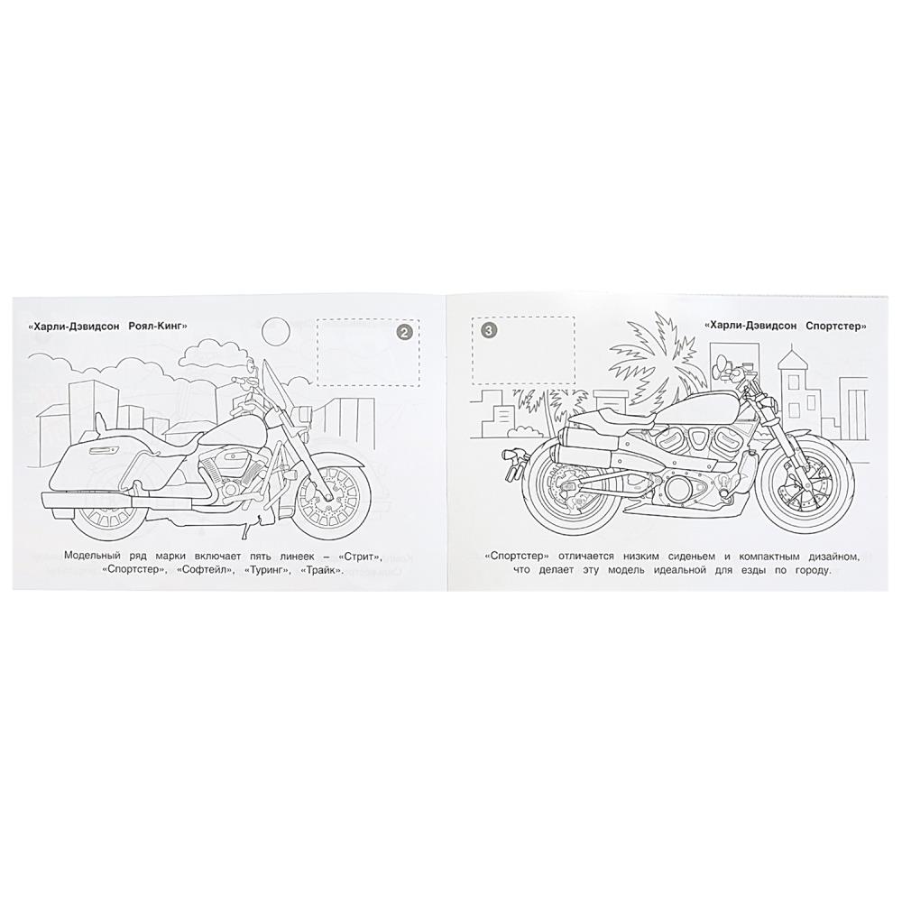 Картинка Харли-Дэвидсон. Раскраска с наклейками. 210х140 мм. Скрепка. 8 стр. Умка Артикул 978-5-506-08599-7