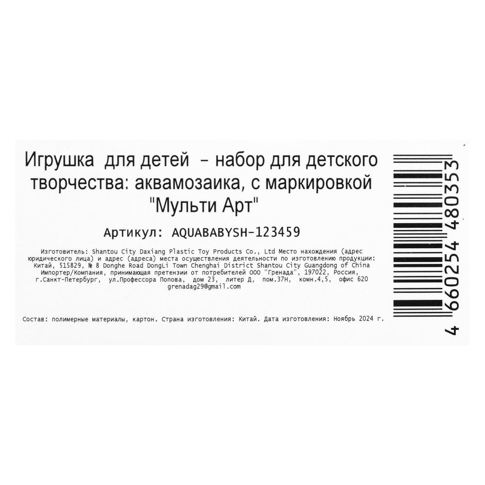 Картинка Аквамозаика 200 бусин бейби акулы МУЛЬТИ АРТ Артикул 123459-10