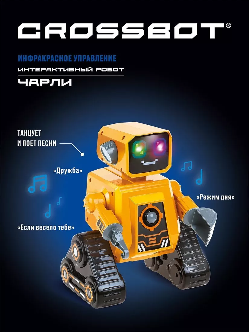 Картинка Робот интерактивный Чарли, ИК-управление, аккум., обучающий функционал, русская озвучка Артикул 870700-210