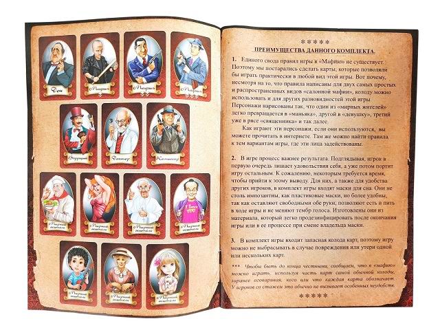 Картинка Настольная игра Мафия с масками Десятое Королевство Артикул 02620-80