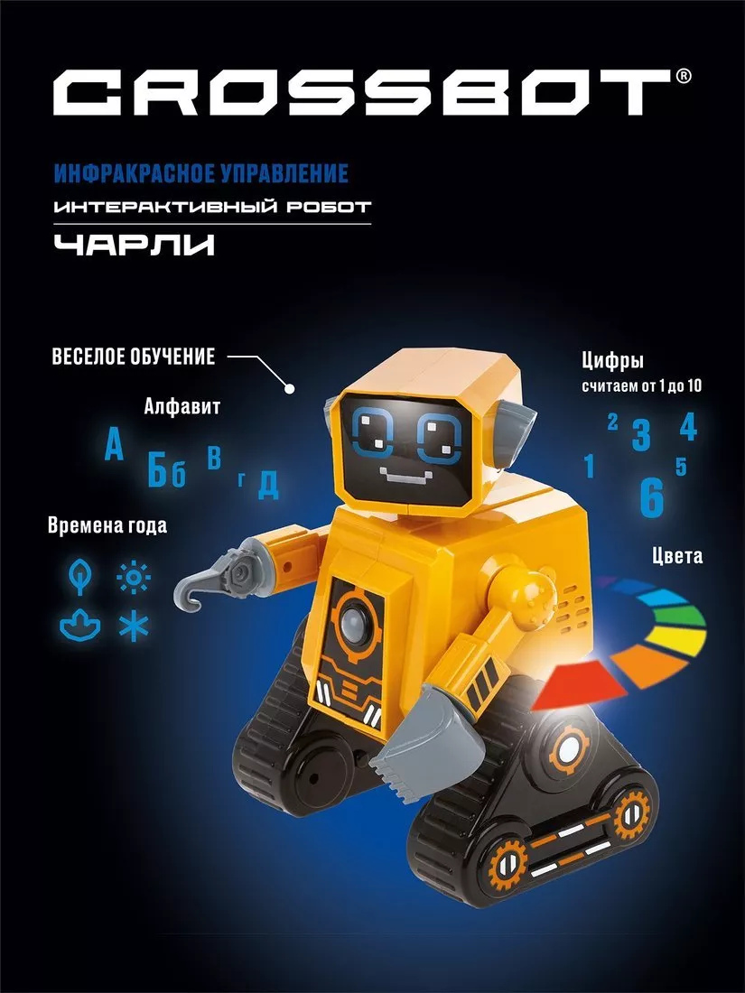 Картинка Робот интерактивный Чарли, ИК-управление, аккум., обучающий функционал, русская озвучка Артикул 870700-210