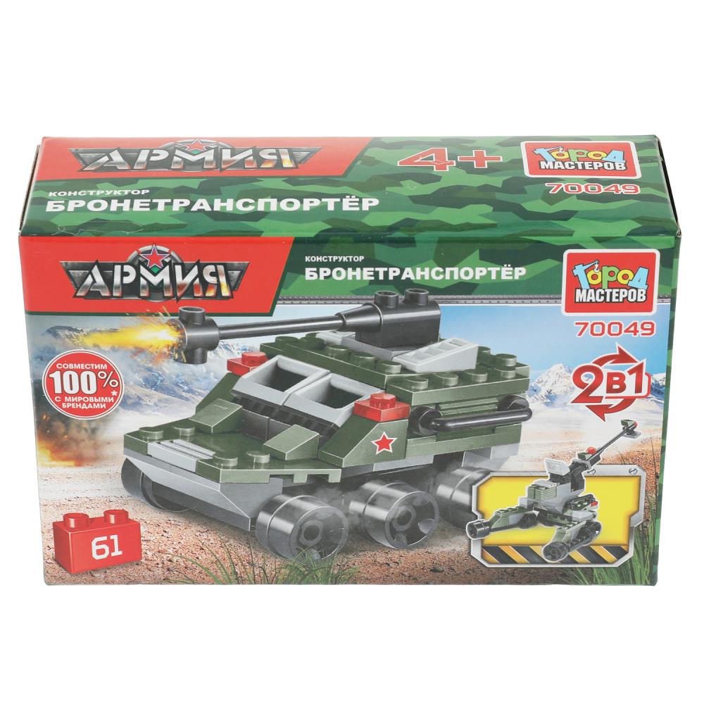 Картинка Конструктор бтр 2в1, 61 дет. Город мастеров Артикул 70049-JS