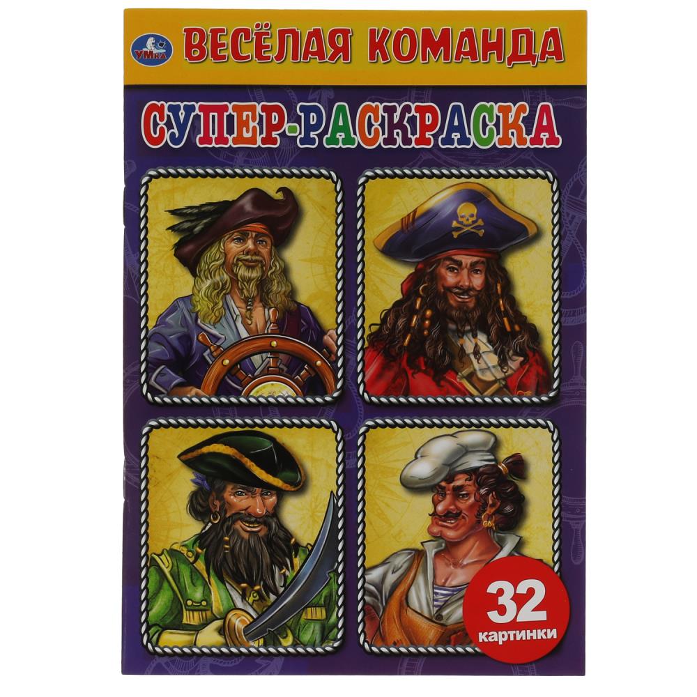 Картинка Весёлая команда. Суперраскраска малого формата. 145х210мм. 32 стр. Умка Артикул 978-5-506-06474-9