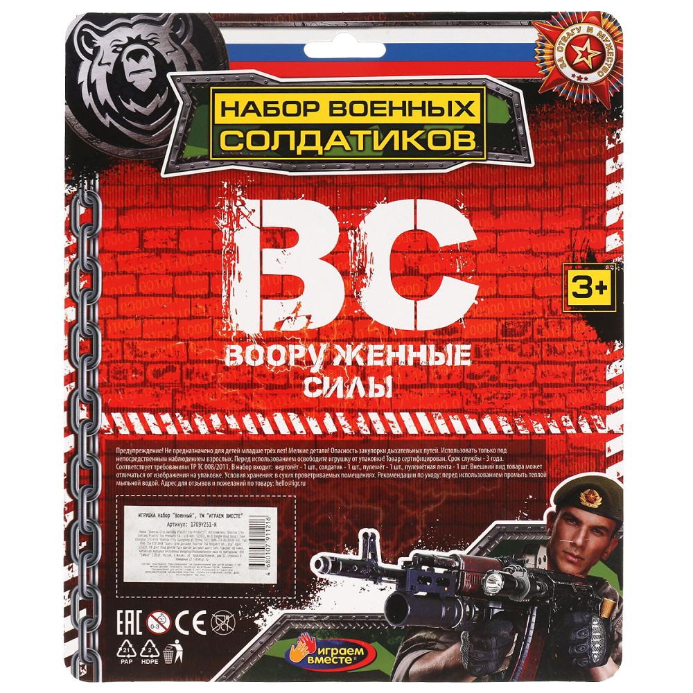 Картинка Набор солдатик с оружием и вертолетом блистер, 26,5*22*6см ИГРАЕМ ВМЕСТЕ Артикул 1709Y251-R-15