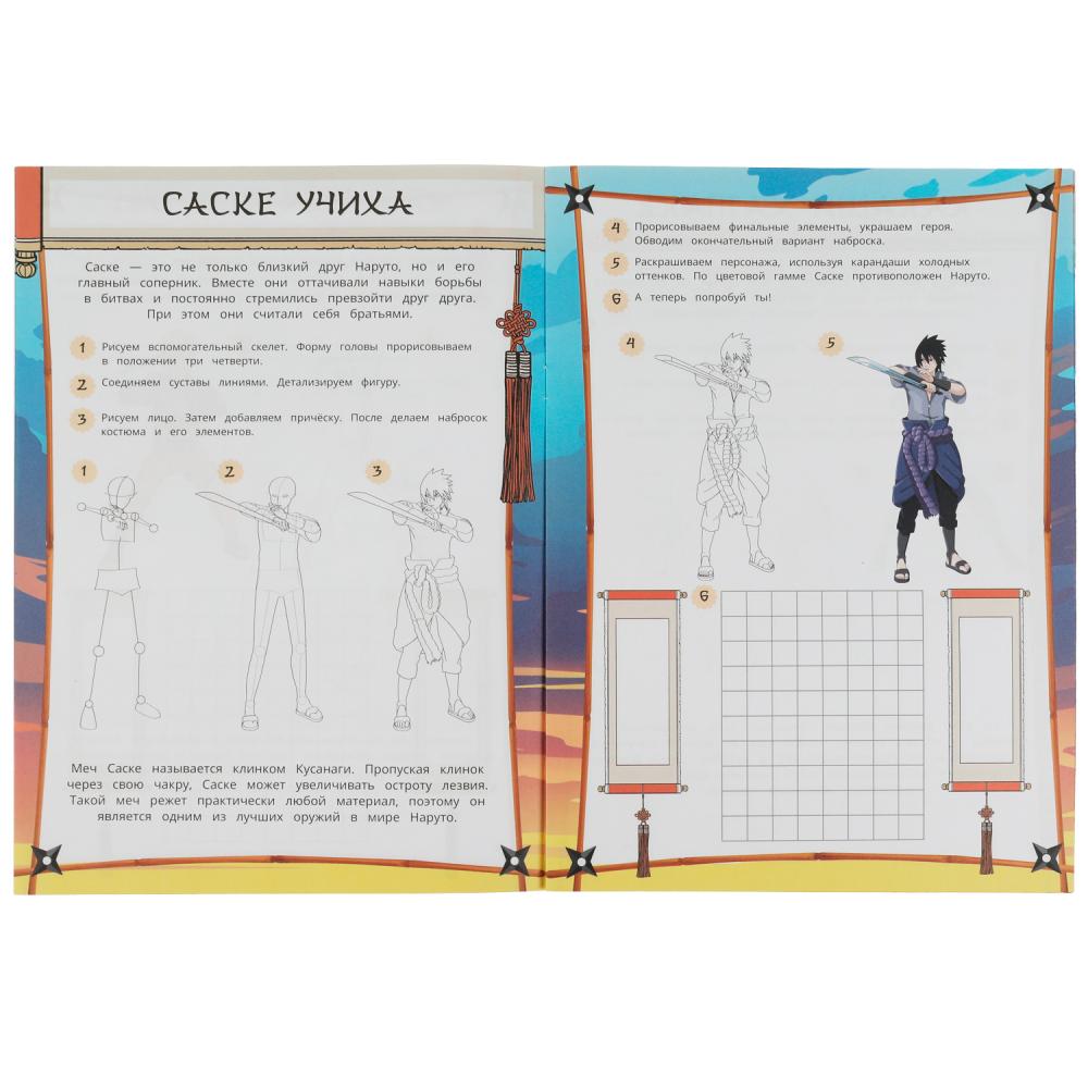 Картинка Наруто. Как рисовать Аниме. 210х290мм. Скрепка. 16 стр. Умка Артикул 978-5-506-07624-7