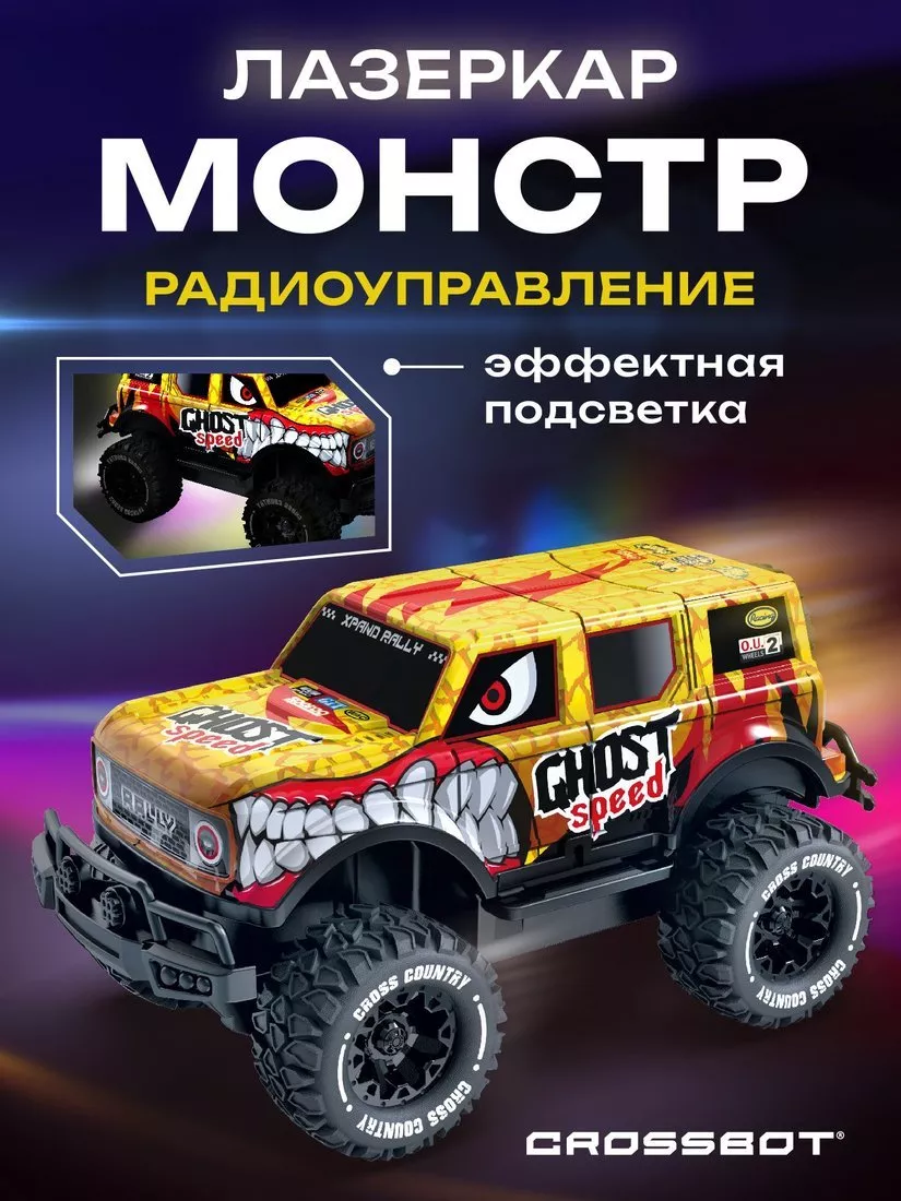 Картинка Машина Лазеркар Монстр р/у, подсветка корпуса, син. Артикул 870948-90