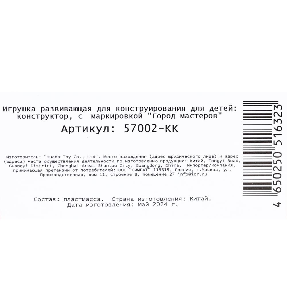 Картинка Конструктор ПЕРЕВОЗЧИК с гонкой, 158 дет. Город мастеров Артикул 57002-KK