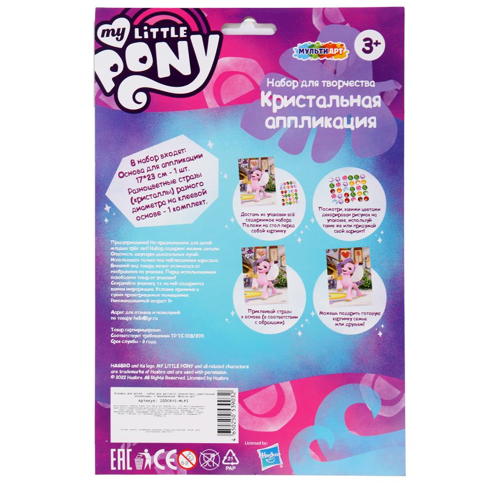 Картинка Кристальная мозаика Мой маленький Пони 17*23 МУЛЬТИ АРТ Артикул 100CRYS-MLP1