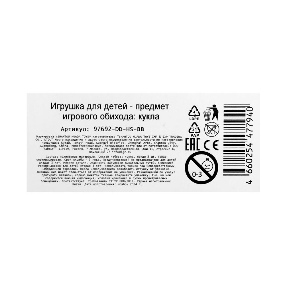 Картинка Кукла 29 см, Ариэль, руки и ноги сгиб. ,доп. пряди 2 шт, в кор. Артикул 392872