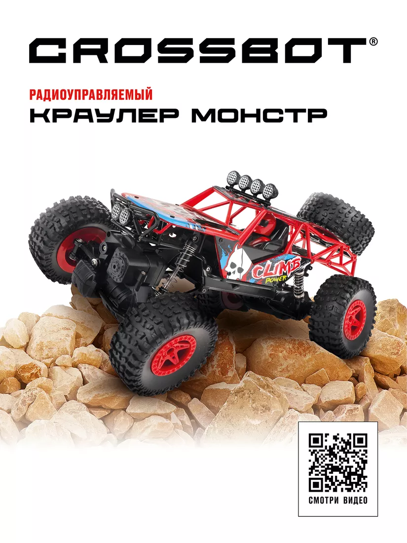 Картинка Краулер р/у Монстр, 4WD, аккум., красн. Артикул 870607-270