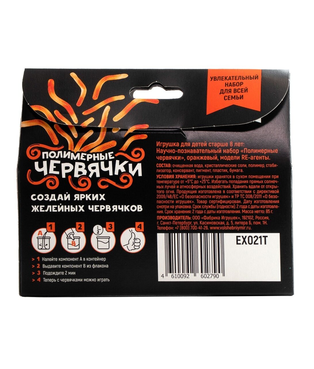 Картинка Игрушка: Научно-познавательный набор "Полимерные червячки", оранжевый, модели «Re-Агенты» Артикул EX021T-23