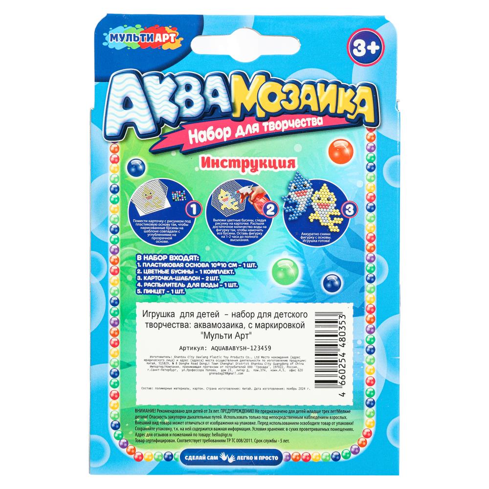 Картинка Аквамозаика 200 бусин бейби акулы МУЛЬТИ АРТ Артикул 123459-10