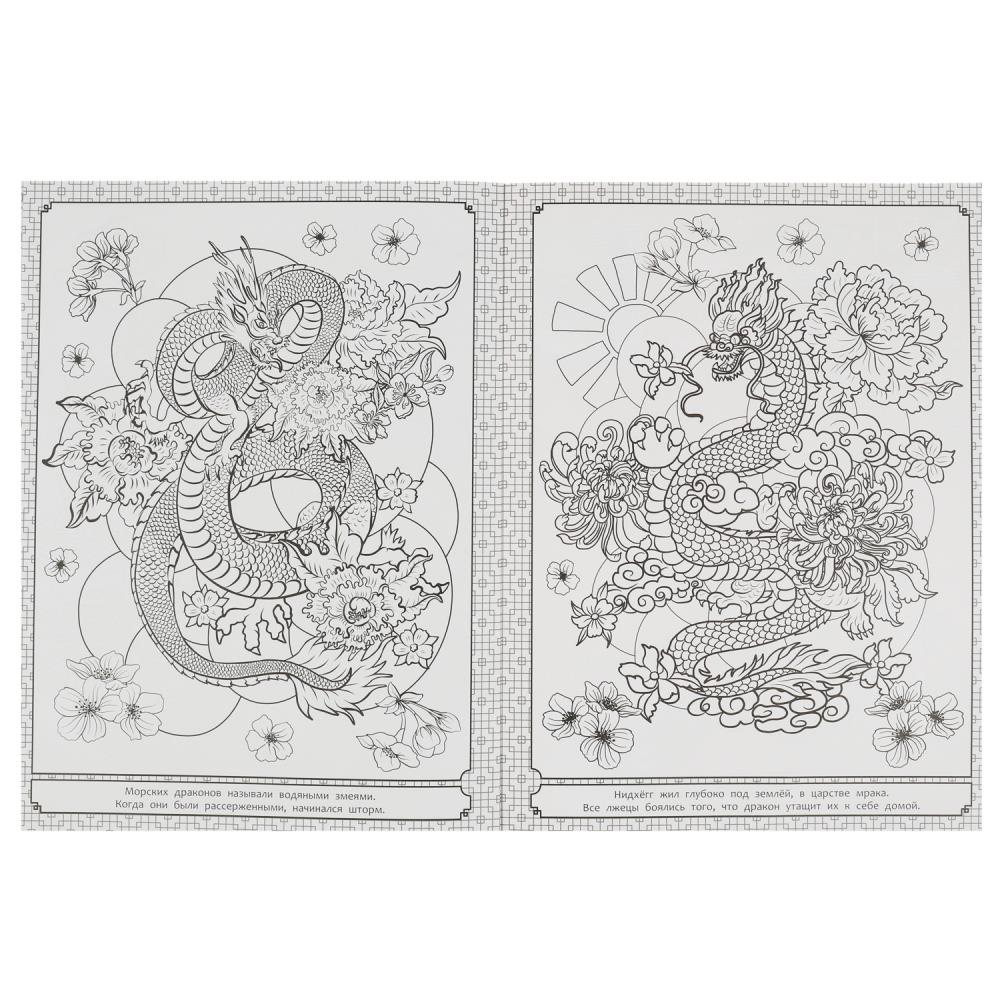Картинка Легендарные драконы. Арт-раскраска. 214х290 мм. Скрепка. 8 стр. Умка Артикул 978-5-506-08736-6