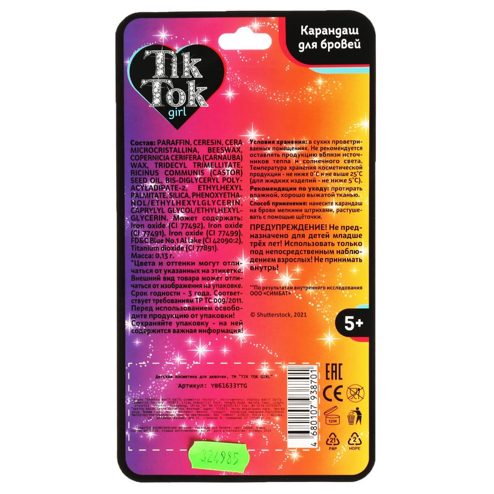 Картинка Карандаш для бровей автоматический, серый TIK TOK GIRL Артикул YB61633TTG/sh-l