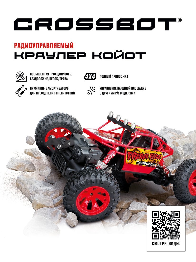 Картинка Игрушка для детей транспортная ТМ "CROSSBOT": Краулер. Артикул 870635-220