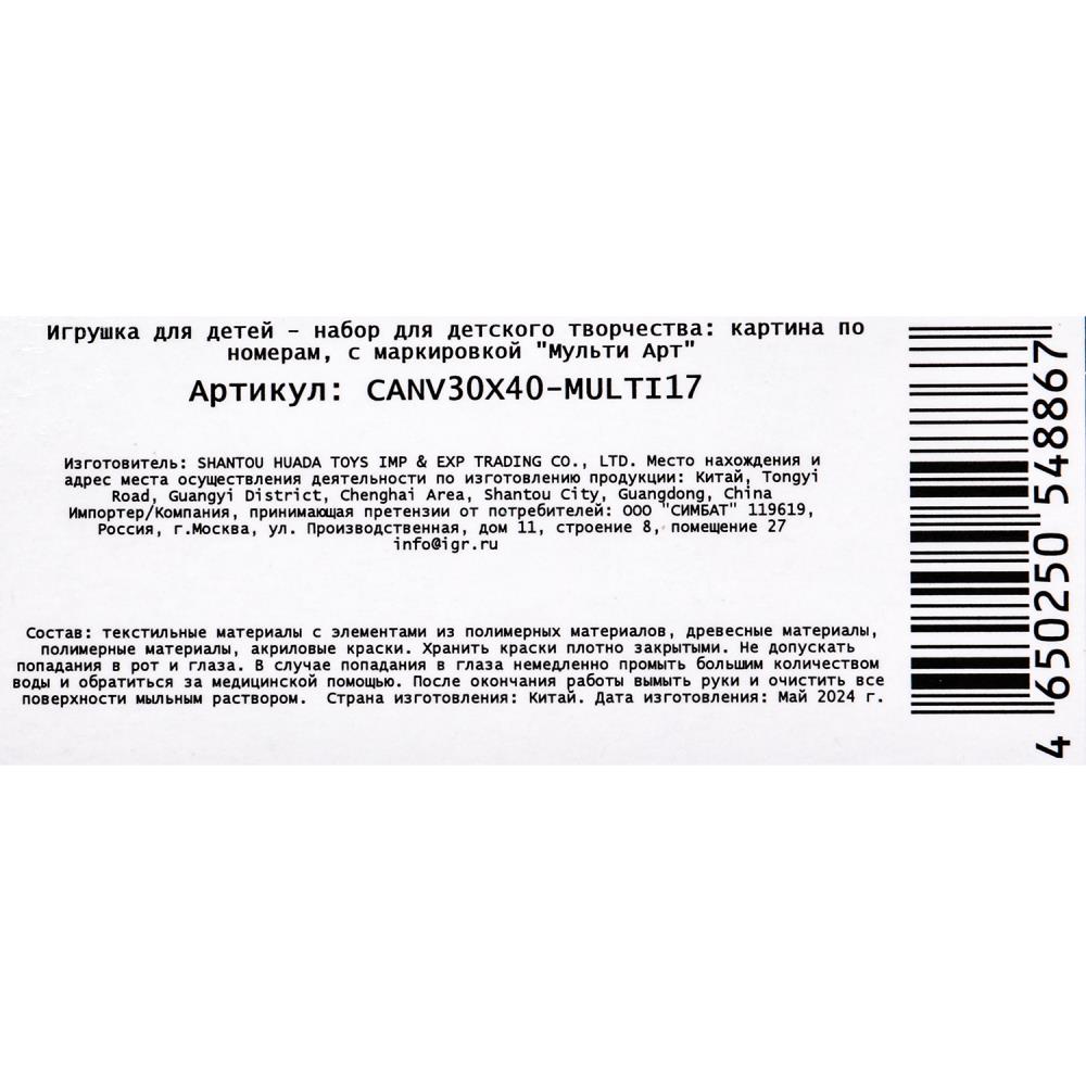 Картинка Картина по номерам 30х40 см Париж МУЛЬТИ АРТ Артикул CANV30X40-MULTI17