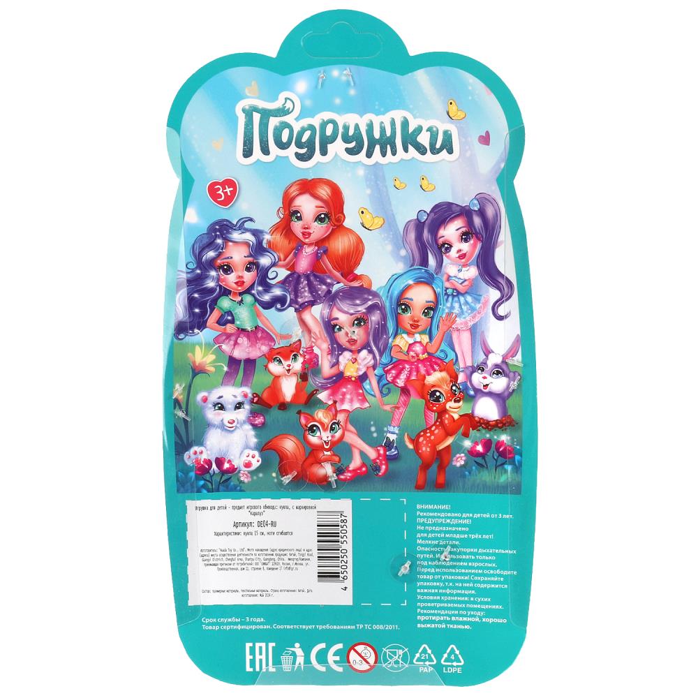 Картинка Кукла 15 см подружки, ноги сгиб, зебра, акс, блист КАРАПУЗ Артикул DE04-RU-20