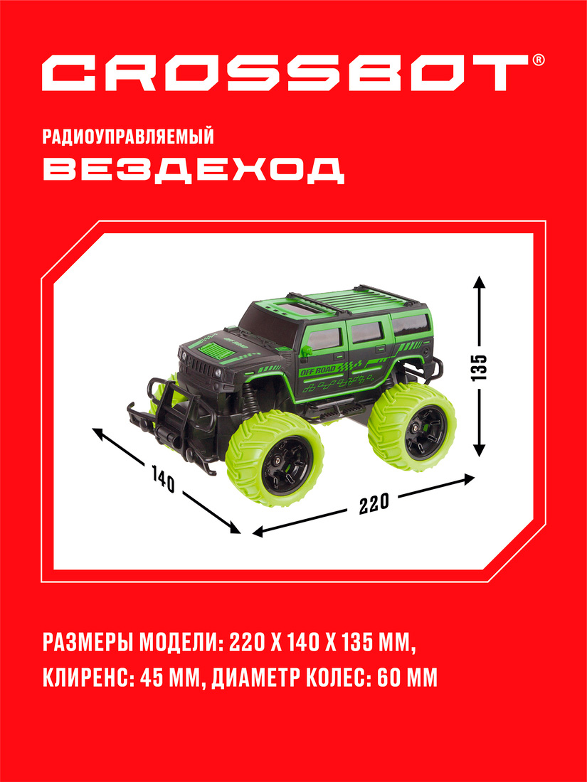 Картинка Джип р/у Трофи Герой, аккум., зелен. Артикул 870594-170