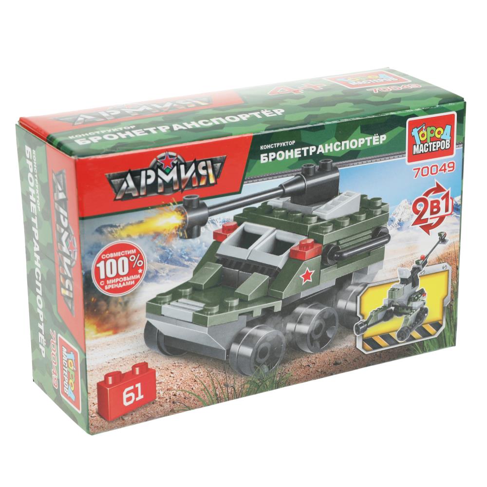 Картинка Конструктор бтр 2в1, 61 дет. Город мастеров Артикул 70049-JS