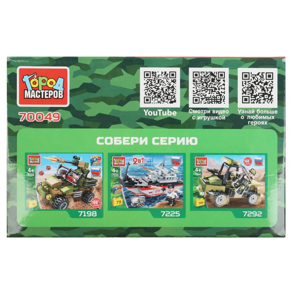 Картинка Конструктор бтр 2в1, 61 дет. Город мастеров Артикул 70049-JS