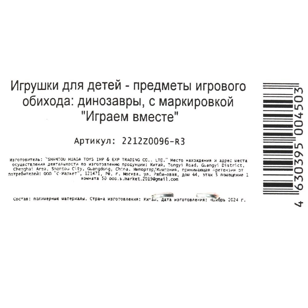 Картинка Игрушка пластизоль ДИНОЗАВРЫ 2 шт./пакет, хеддер ИГРАЕМ ВМЕСТЕ Артикул 22120096-R3-10