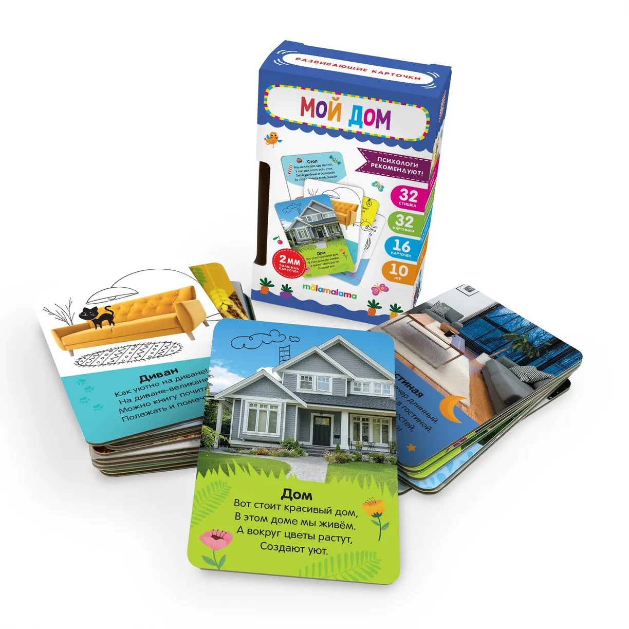 Картинка Умные карточки. Мой дом. 16 карт Артикул 640453-23