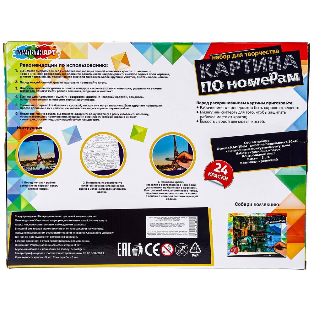 Картинка Картина по номерам 30х40 см Париж МУЛЬТИ АРТ Артикул CANV30X40-MULTI17