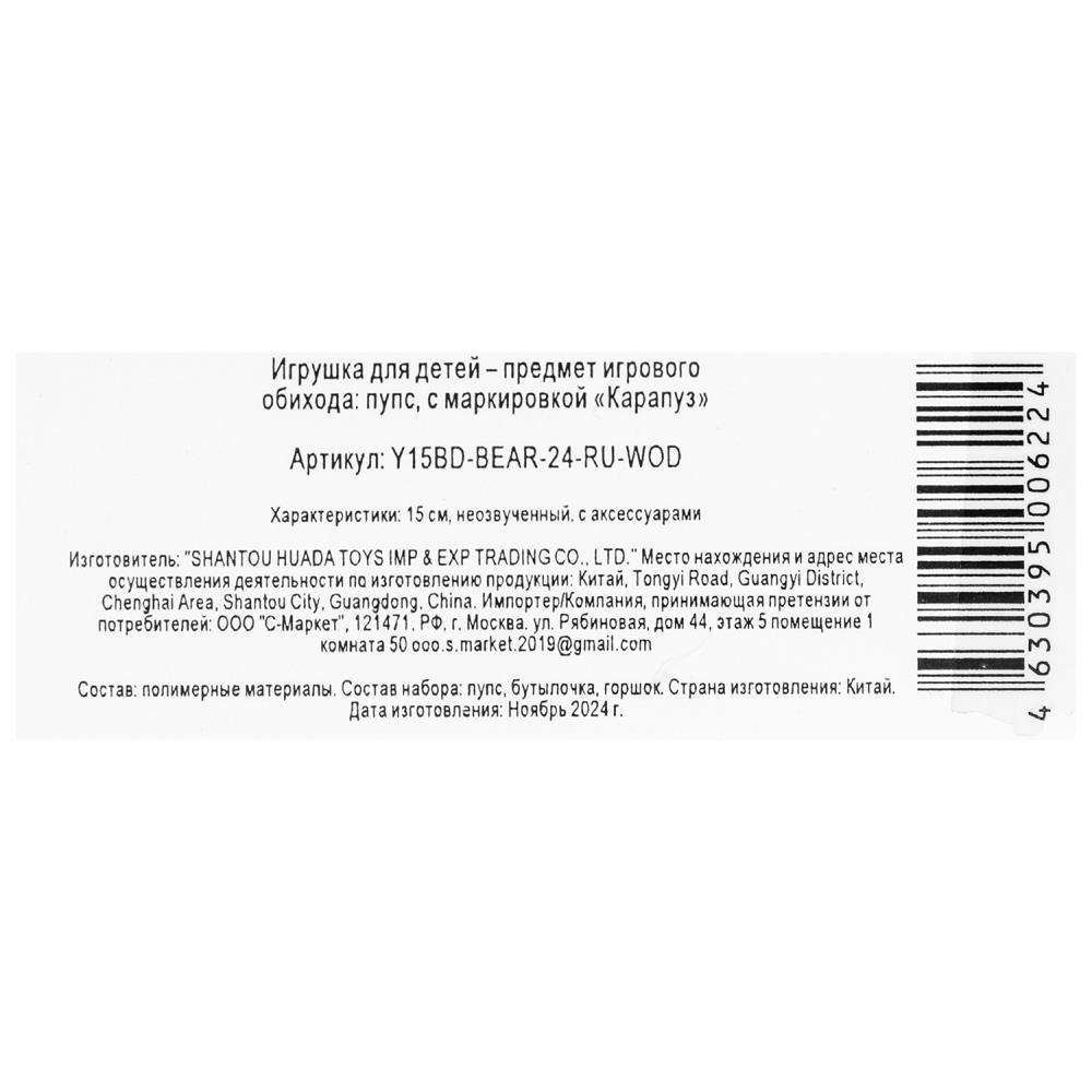 Картинка Пупс неозвуч 15см, пьет, писает, 2акс КАРАПУЗ Артикул Y15BD-BEAR-30