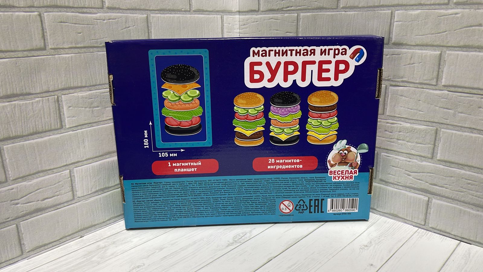 Картинка Магнитная игра  "Бургер" Артикул ET05-056-23