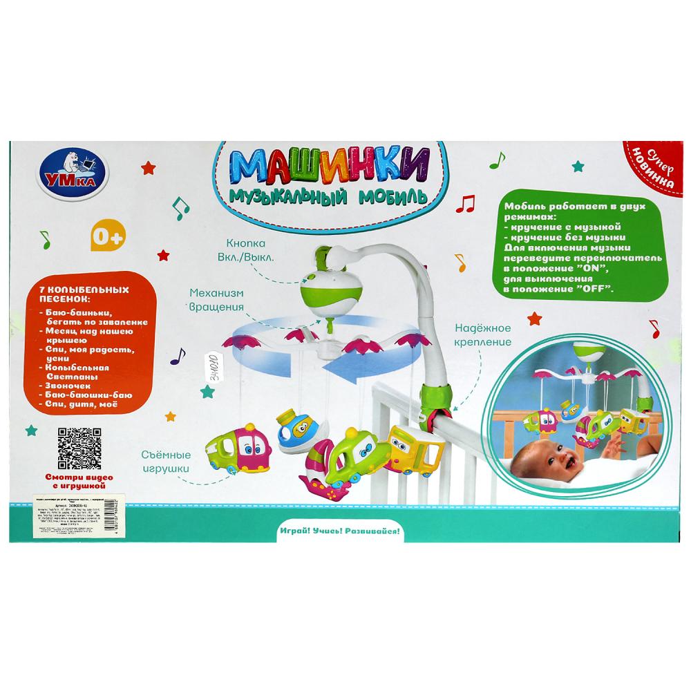 Картинка Музыкальная карусель на кроватку машинки Умка Артикул 1608K1036-90