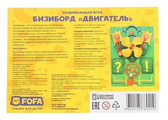 Картинка Обучающая доска - Бизиборд — Двигатель FOFA Артикул ST0059-25
