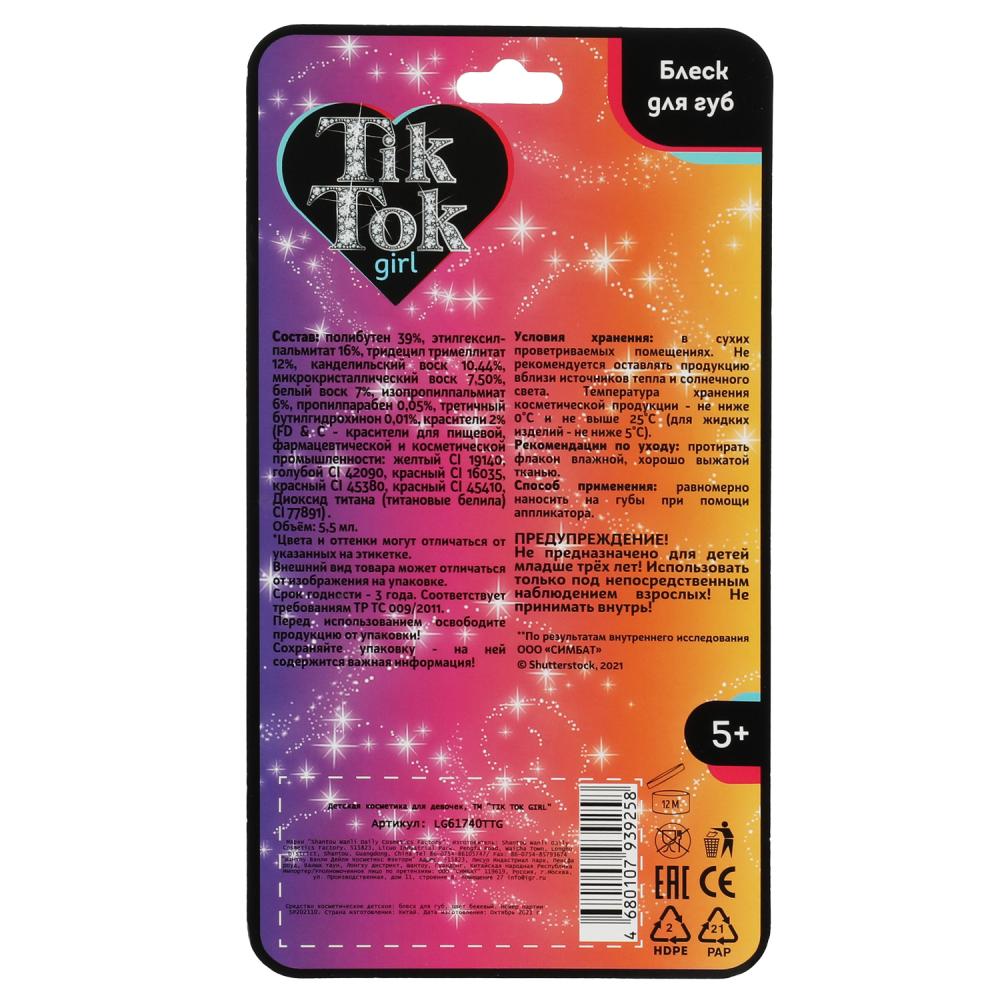 Картинка Блеск для губ бежевый TIK TOK GIRL Артикул LG61740TTG