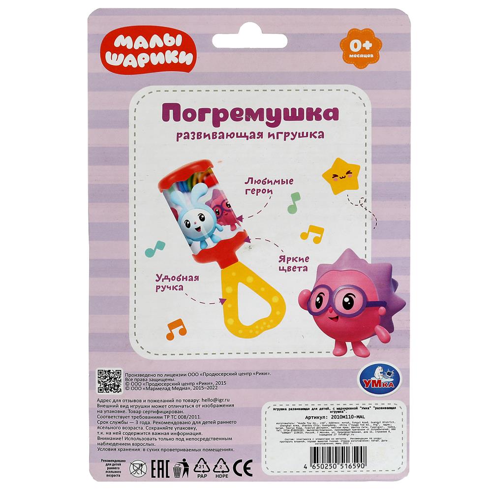 Картинка Погремушка МАЛЫШАРИКИ конфета на блист. Умка Артикул 2010M110-10