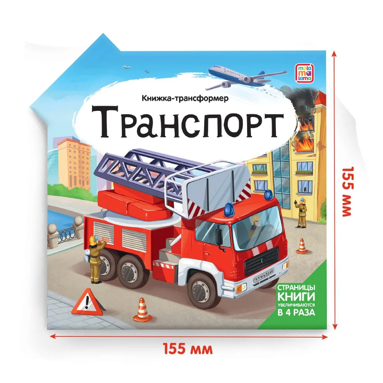 Картинка Книжка-трансформер. Транспорт Артикул 9785001349211