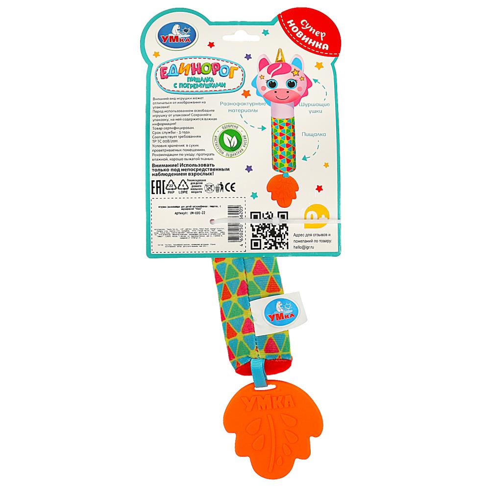 Картинка Погремушка - пищалка единорог на блист. Умка Артикул UM-EDI-22-27