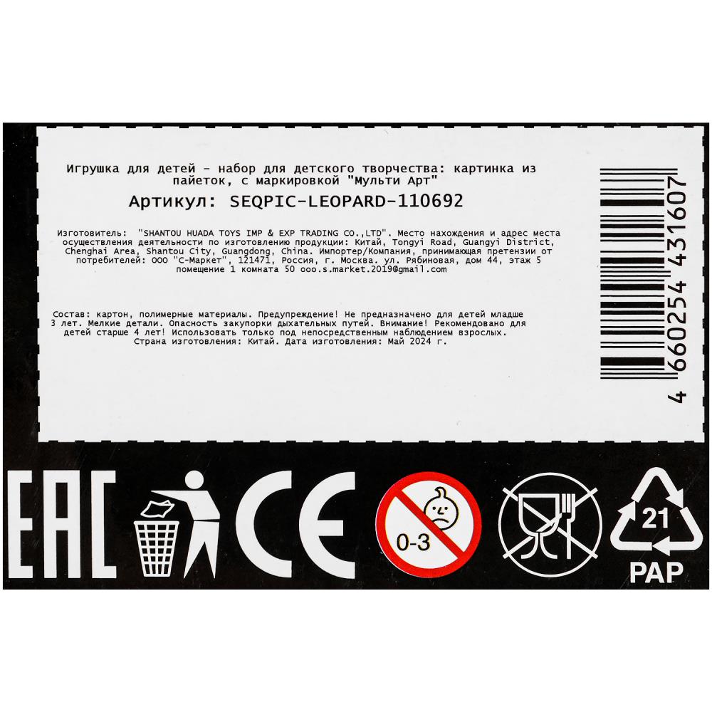 Картинка Картина пайетками 26*18 см леопард МУЛЬТИ АРТ Артикул LEOPARD-15