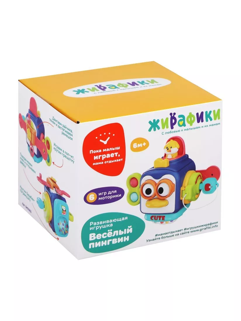 Картинка Развивающая игрушка "Любознательный пингвин" Артикул 940063-69