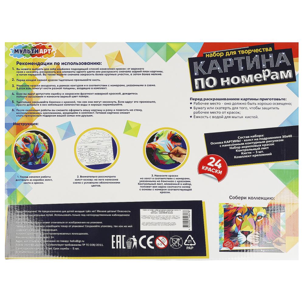 Картинка Картина по номерам 30х40 см ретривер МУЛЬТИ АРТ Артикул CANV30X40-BLACK