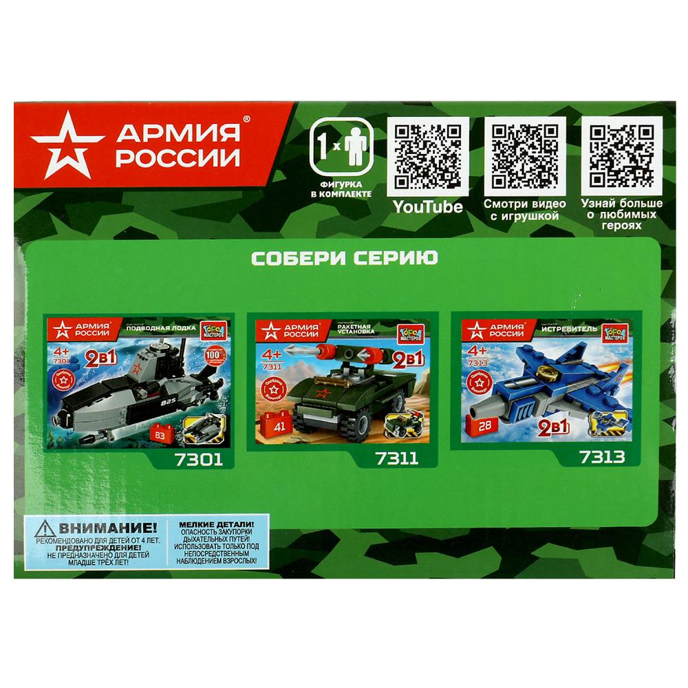 Картинка АРМИЯ РОССИИ конструктор зрк, 80 дет. Город мастеров Артикул 70029-UU