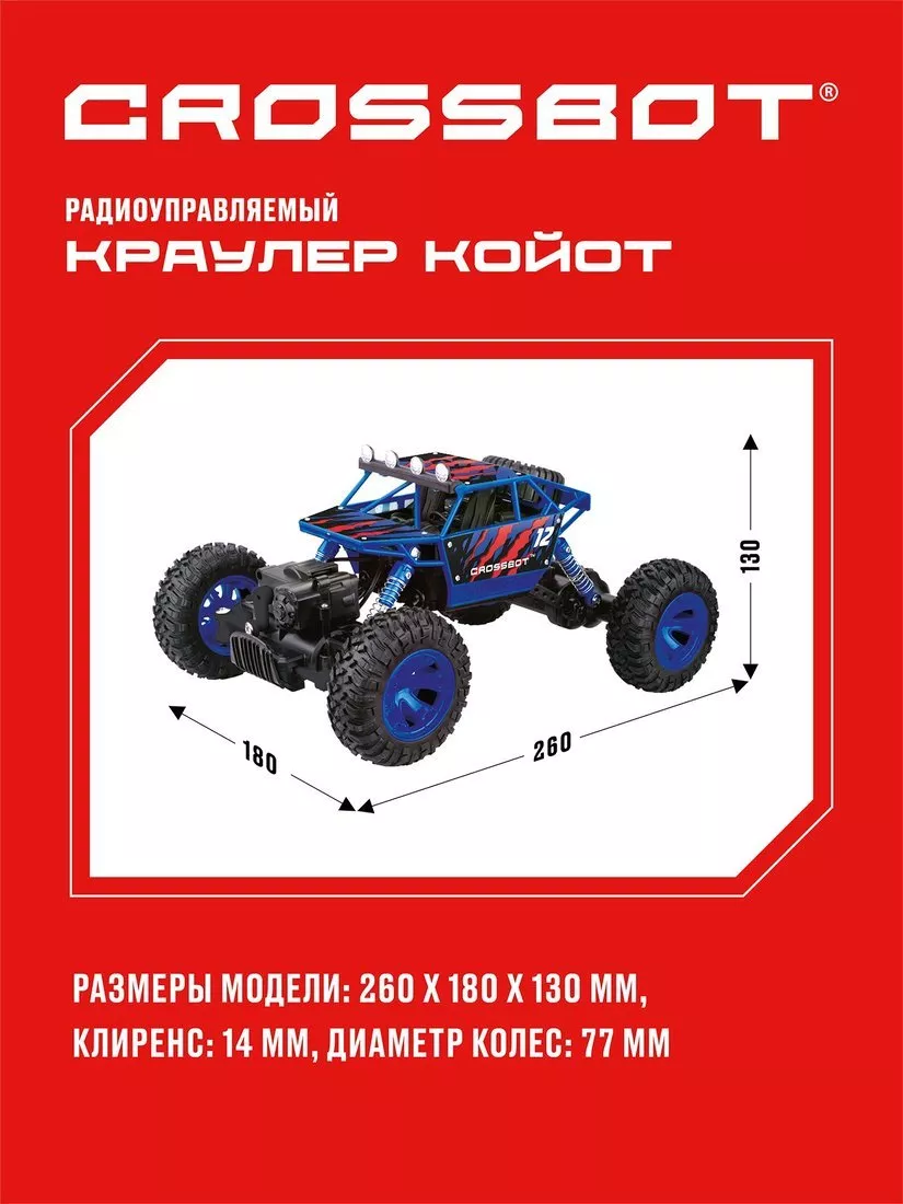 Картинка Игрушка для детей транспортная ТМ "CROSSBOT": Краулер. Артикул 870636-200