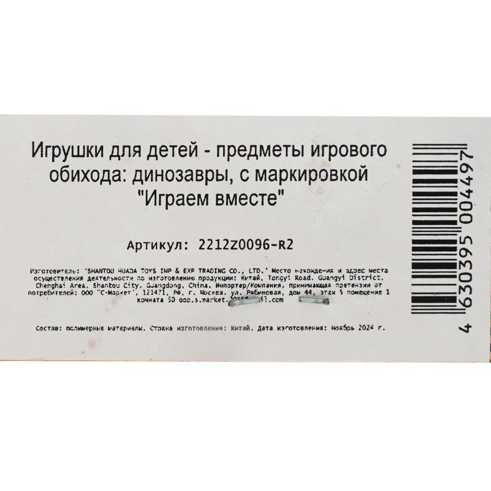 Картинка Игрушка пластизоль ДИНОЗАВРЫ 2 шт./пакет, хеддер ИГРАЕМ ВМЕСТЕ Артикул 22120096-R2-10