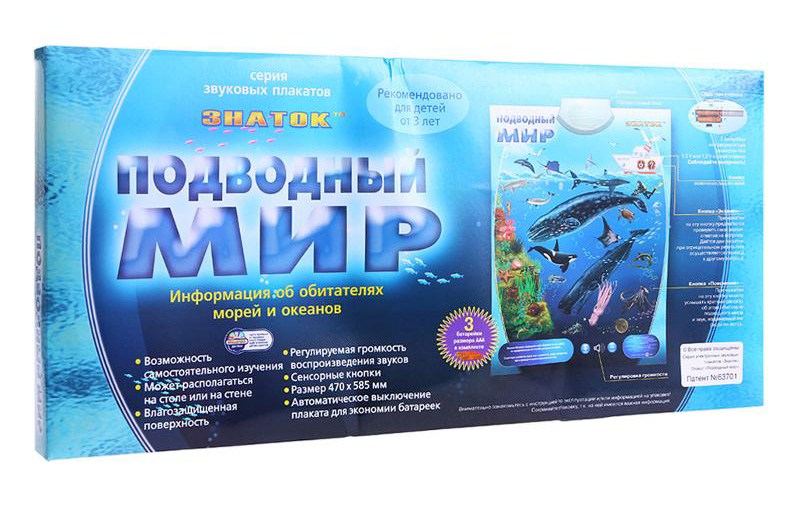 Картинка Плакат Подводный Мир. Знаток Артикул 70077-78