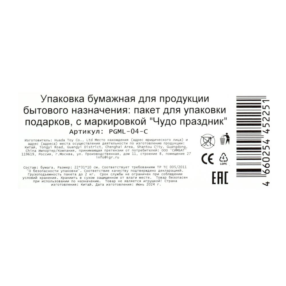 Картинка Пакет подарочный с глиттером, кружки, размер мl,190 гр/м2 ЧУДО ПРАЗДНИК Артикул PGML-04-C