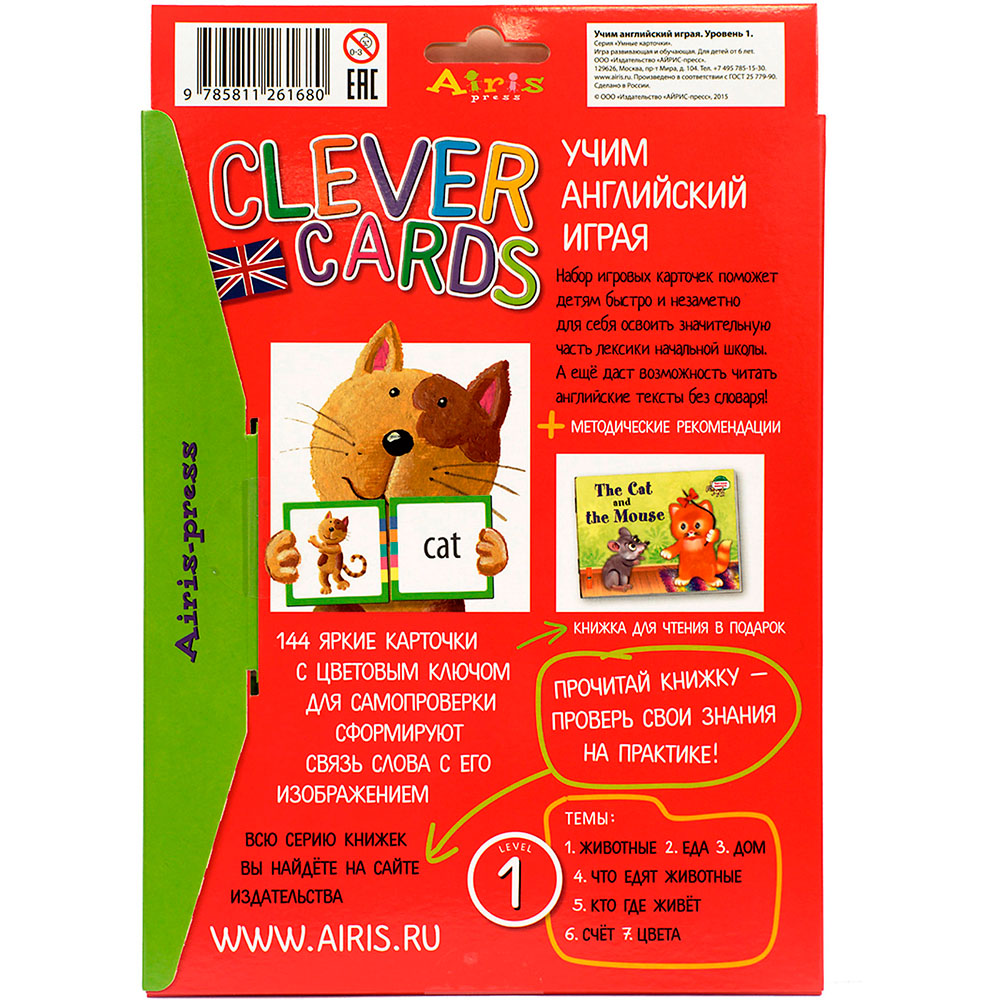 Картинка 25413 Учим английский играя. Уровень 1.(набор карточек+книга) Артикул 107573-20