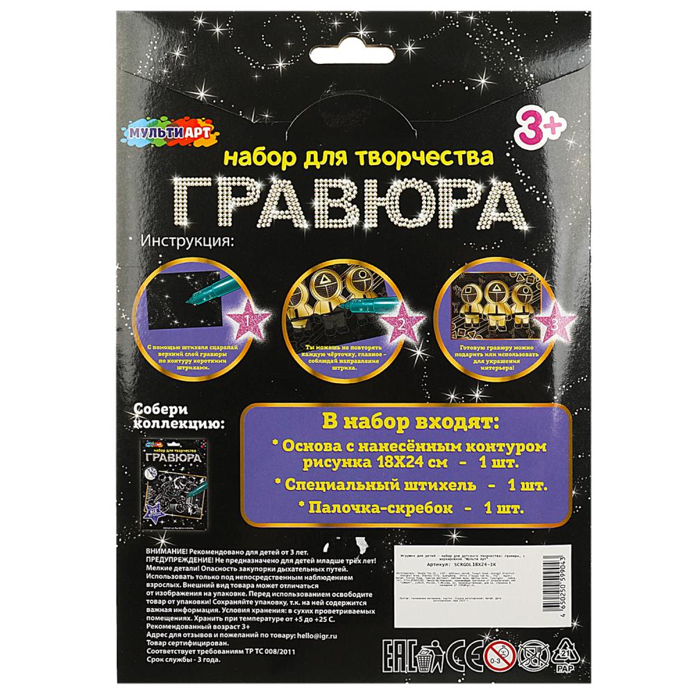 Картинка Гравюра золотая 18х24 см красные комбинезоны МУЛЬТИ АРТ Артикул SCRGOL18X24-IK