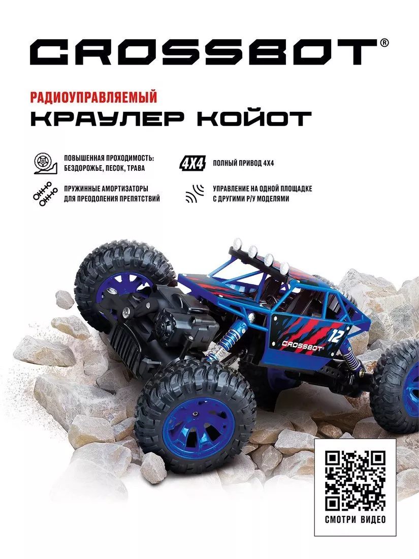 Картинка Игрушка для детей транспортная ТМ "CROSSBOT": Краулер. Артикул 870636-200
