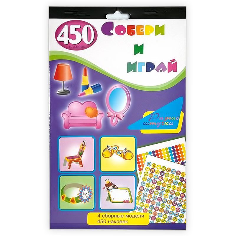 Картинка 450 Наклеек. Собери и играй Артикул DT-1004
