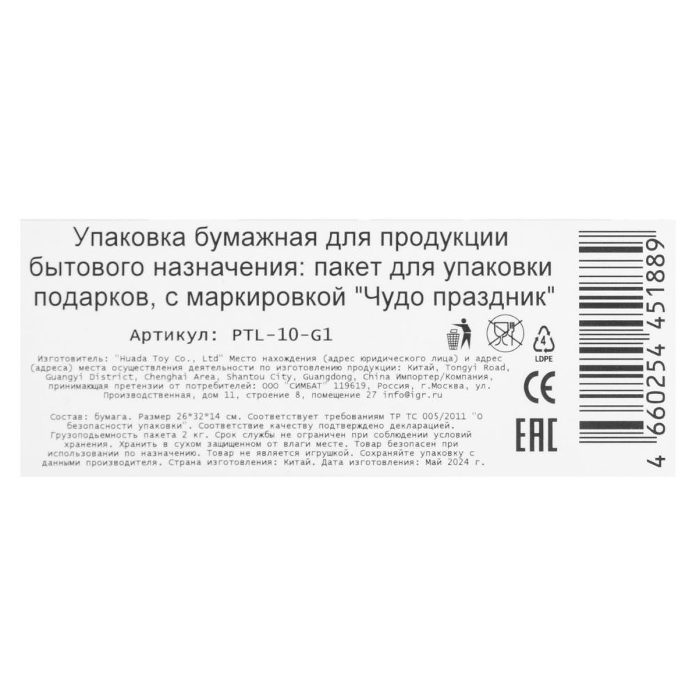 Картинка Пакет подарочный с тиснением, геометрия, размер l,190 гр/м2 ЧУДО ПРАЗДНИК Артикул PTL-10-G1