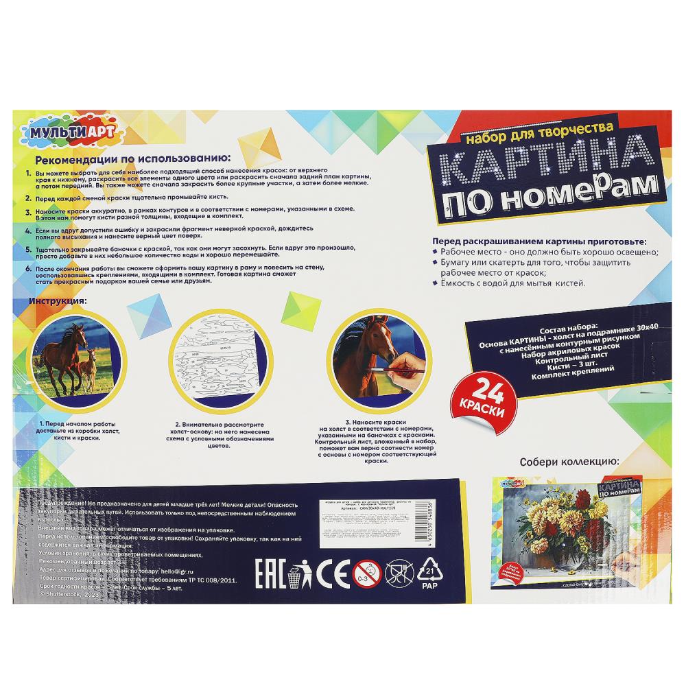 Картинка Картина по номерам 30х40 см лошади МУЛЬТИ АРТ Артикул CANV30X40-MULTI19
