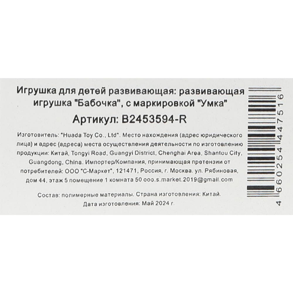 Картинка Погремушка бабочка на блист. Умка Артикул B2453594-R